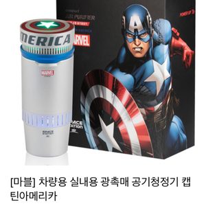 미니 공기청정기 마블 공기청정기 캡틴아메리카 아이언맨
