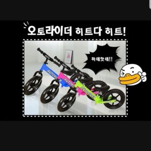 밸런스 자전거 폐달없는 바이크 성장발달도움 유아자전거 아동 자전거