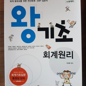 회계원리 책
