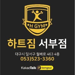 하트짐 서부점에서 뼈만 남기고 다 빼드립니다♡