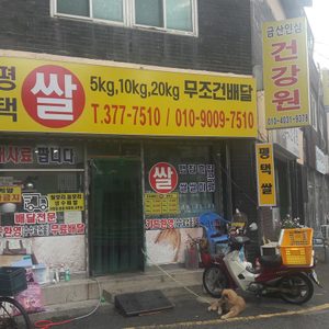 원동평택쌀상회