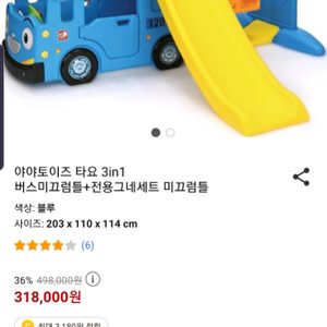 타요미끄럼틀 세트