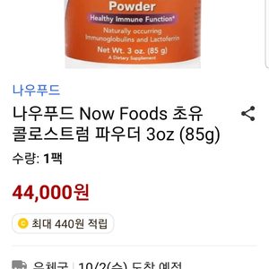 콜로스트롬 초유 파우더