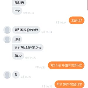 이런 사람도 있네요 사기꾼 조심하세요!