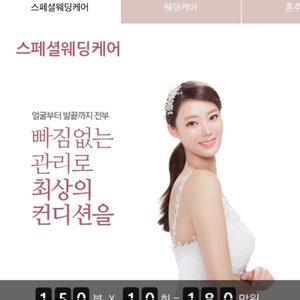 동탄1동 약손명가 스폐셜웨딩케어5회