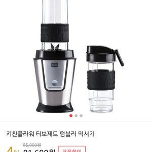 파워 제트 텀블러 터보믹서기