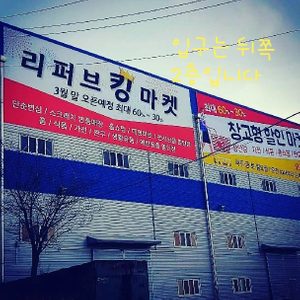 리퍼브킹