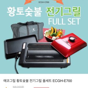 에코그릴 황토숯불 전기그릴