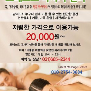 (송탄 여성회관부근 마사지)뭉친어깨 목 허리등 통증전문_저렴한 가격에 마사지를 받아 보세요