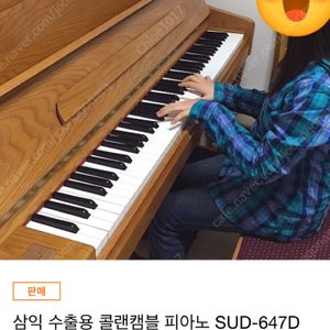 삼익 수출용 콜랜캠블 피아노 팝니다.