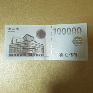신세계 상품권(10만원)