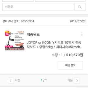 산지 한달된전동킥보드 y5s팔아요