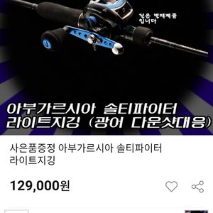 낚시대-아부가르시아솔티파이터
