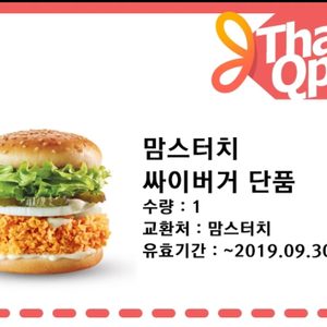 맘스터치 싸이버거