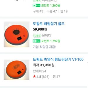 토황토 뜸질기