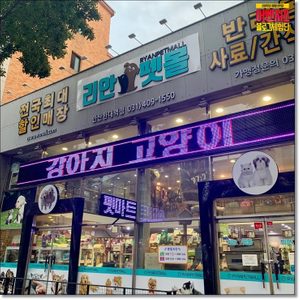 애견간식.사료 : 사동 1516-5번지