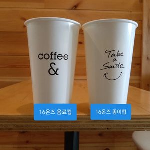 탄산 음료컵/ 아이스 종이컵/그란데 사이즈 16온즈 종이컵