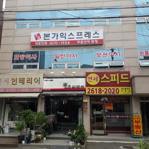 본가익스프레스