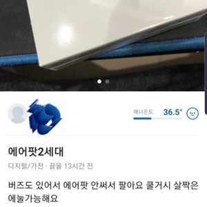 에어팟2 거래주의보~