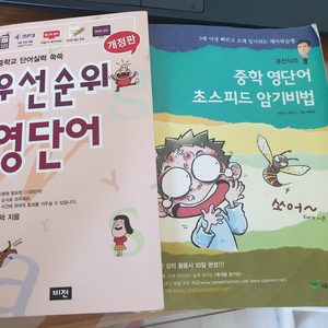중학 영단어책