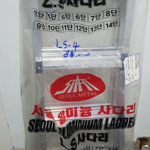 미사용사다리 LS-4 서울알미늄사다리