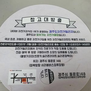 창고대방출, 가을을 맞이하여 자전거 저렴하게 드립니다