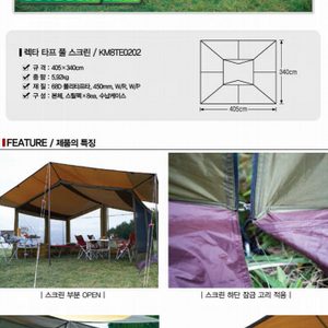 (캠핑) 코베아 타프스크린 / 렉타타프 풀스크린