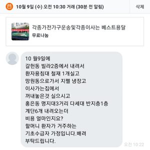 각종가전가구운송및각종이사는 베스트용달