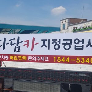 차량 무료 점검 해드립니다~^^ 허위매물 및 중고차 할부 상담글입니다!