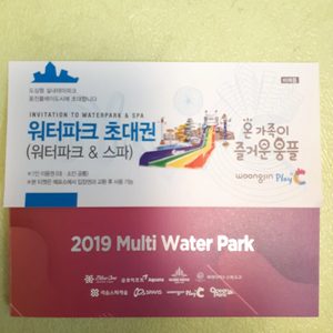 웅진플레이도시 워터파크&스파 1매 이용권, 멀티워터파크 이용권 6매