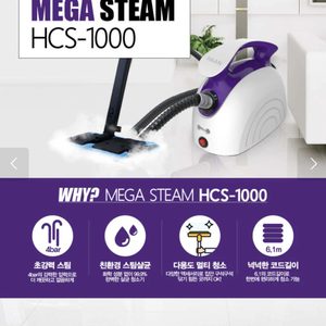 한경희 멀티스팀청소기 메가스팀 HCS-1000(새상품)