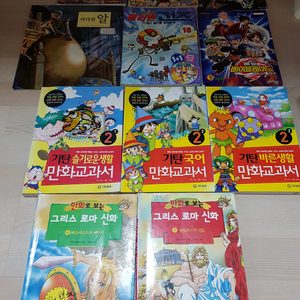 아동만화책,교과만화책 가져가실분