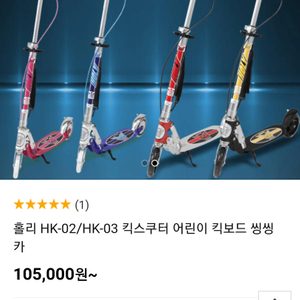 홀리킥 스쿠터/씽씽카/킥보드 퀵보드ㅡ바퀴 발광