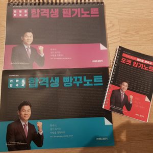 2020전한길 한국사 필기노트+빵구노트+포켓암기노트