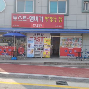 🍔테이스티🍔 🥪토스트 🥪