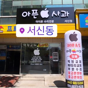 전주아이폰수리점