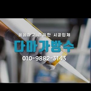 방수#코킹#옥상방수#