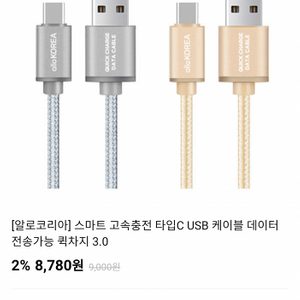 핸드폰 휴대폰 충전기선 충전기 고속 충전 케이블 5핀 C type C타입