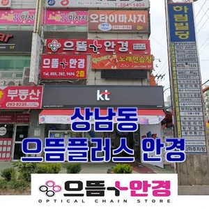 으뜸플러스안경 창원상남점