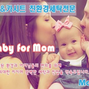유모차 카시트세탁전문 물뿜는고래