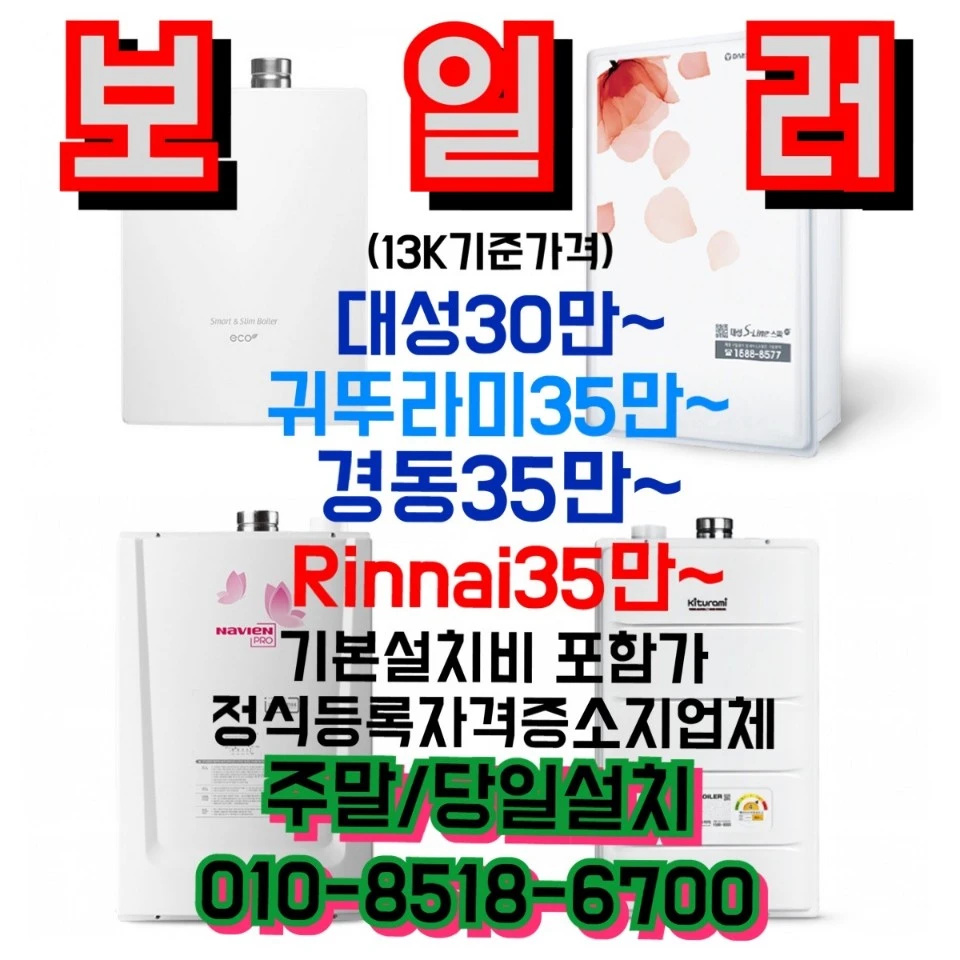 경동 린나이 중부특판점