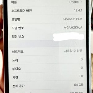 아이폰6 플러스 64기가 팝니다.