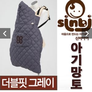 신비아이,압소바,아이편해 아기띠 힙시트 워머/바람막이 워머/사계절 워머/아기띠 망또형 워머