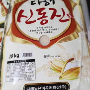 2019 햅쌀 맛있는 쌀!! / 신동진쌀 / 다해 쌀 /53,000 무료배송!!다음주 부터 쌀가격 인상되욥