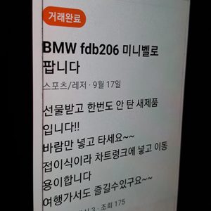 미니벨로 자전거 올려요.
