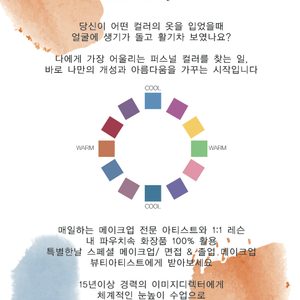 새해부터 예쁜얼굴로~자신있게!! 메이크업.퍼스널컬러.이미지메이킹