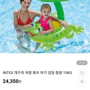 intex 개구리 차양튜브 유아튜브