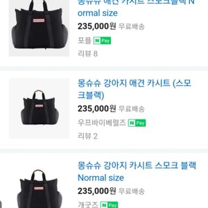 몽슈슈카시트 새상품 애견카시트 강아지카시트
