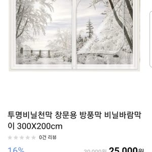 (새제품)방풍방한용 투명비닐천막 창문