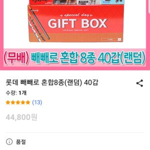 빼빼로인형+빼빼로 20갑